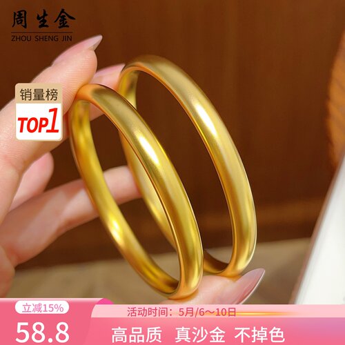 沙金实心光面素圈泥鳅背手镯简约