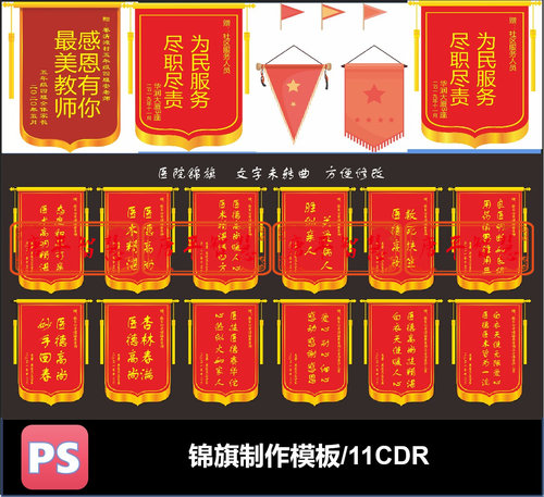 锦旗表扬红色制作CDR模板可编辑素材三角