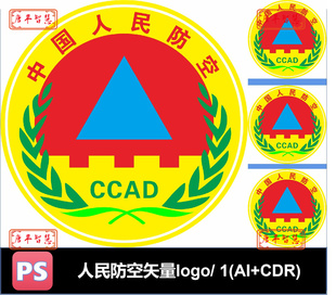 cdr格式 中国人民防空人防logo标志矢量ai 可编辑素材