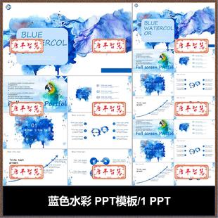 蓝色水彩介绍英文PPT模板可编辑