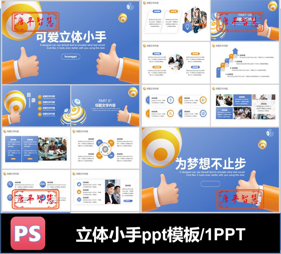 可爱立体卡通小手主题ppt模板可编辑素材工作计划总结品牌推广