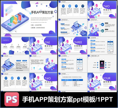 2.5D立体图标手机app策划方案ppt模板可编辑素材互联网创业