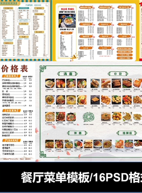 茶餐厅西餐中餐快餐小吃菜单点餐卡列表PSD格式海报可编辑素材