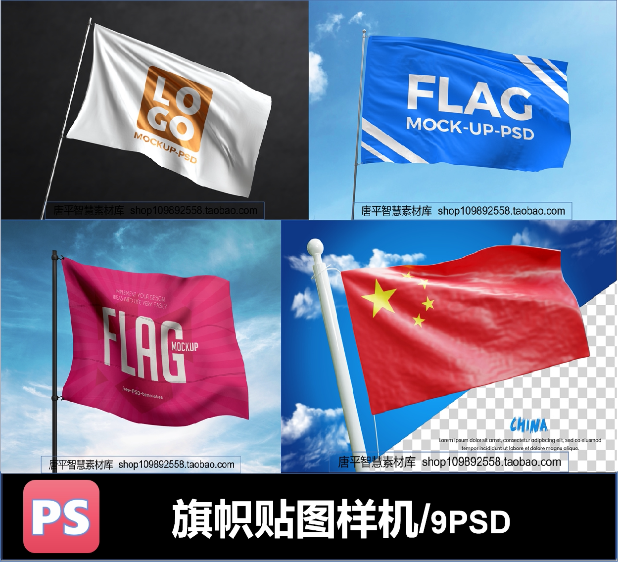 旗帜飘扬彩旗国旗五星红旗可编辑效果图样机psd格式ps素材
