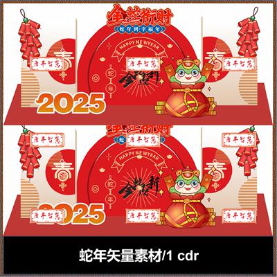 蛇年舞台美陈2025年新年春节红色中式蛇纹元素插画cdr矢量