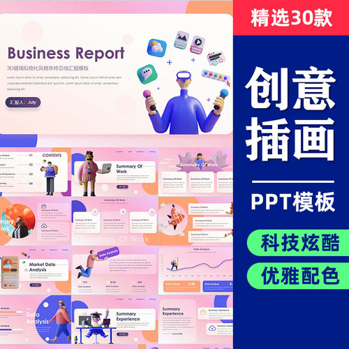 创意UI插画风格ppt模板科技感清新时尚活动策划工作总结汇报课件