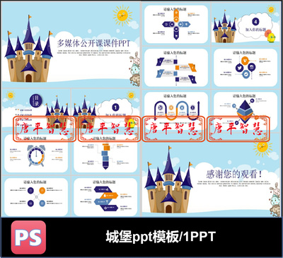 城堡卡通手绘多媒体ppt模板可编辑素材
