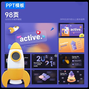 创意3Dppt模板动画个人作品集高端双配色98页真3D模型ppt制作美化