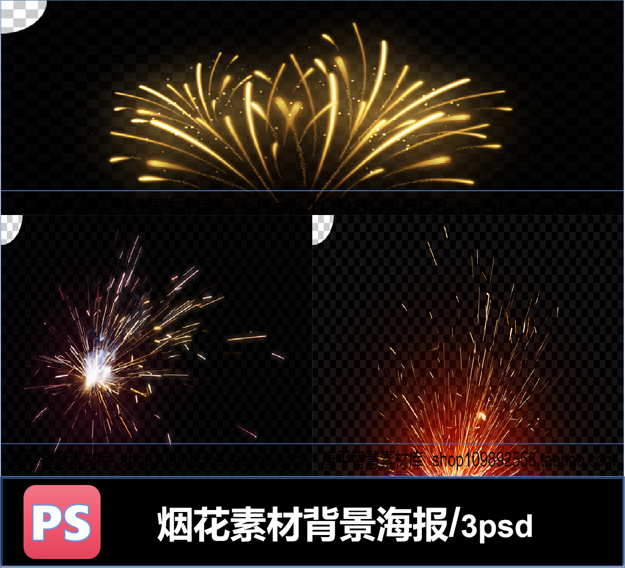 烟花升空绽放城市节日庆贺海报素材psd格式免扣素材