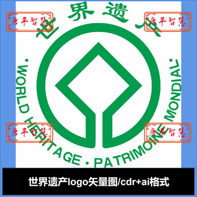 世界遗产矢量logo标志素材矢量图cdr ai格式可编辑