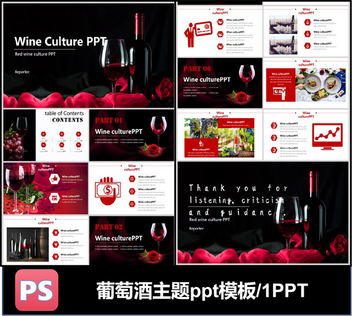 红酒葡萄酒主题进口国产干红干白ppt模板可编辑素材工作总结汇