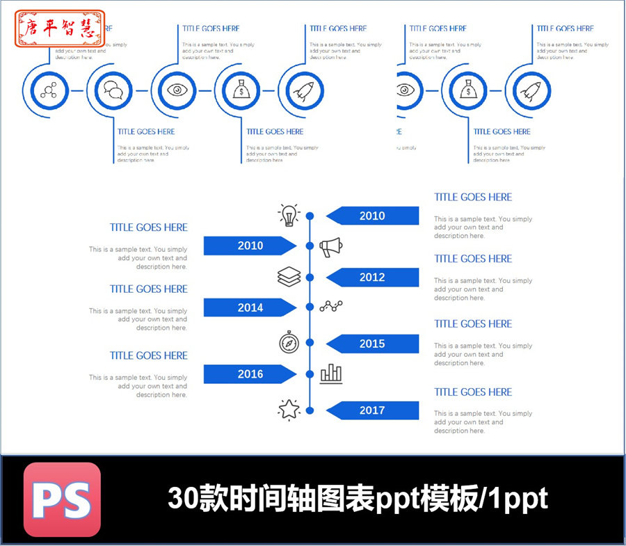 30款企业发展时间轴历史线年代纪主题ppt模板可编辑素材工作历程