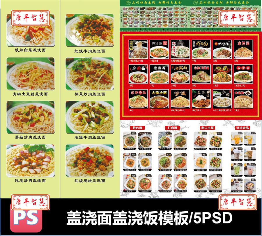 盖浇面盖浇饭餐厅菜单psd模板可编辑素材