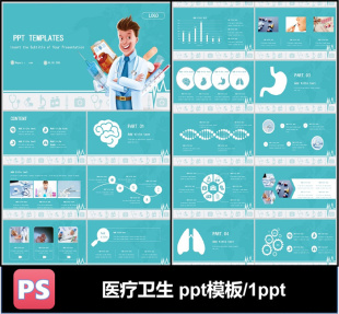 医疗卫生身体健康抗病毒大夫医生PPT模板可编辑素材简洁商务