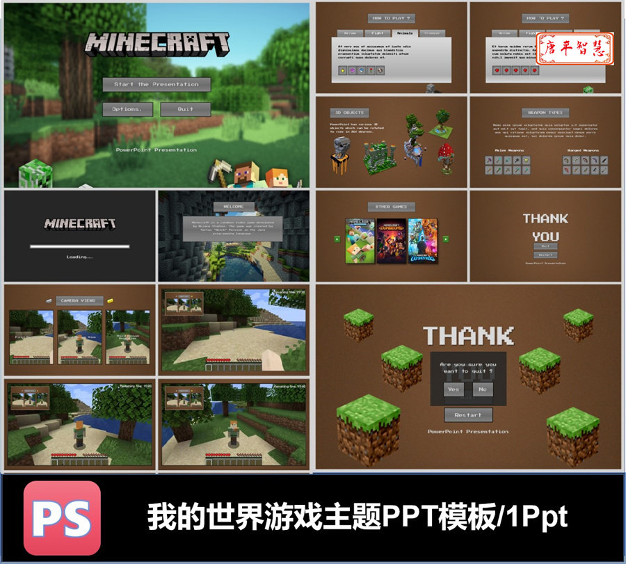 游戏 我的世界 人物 主题ppt模板可编辑素材工作计划总结品牌推广