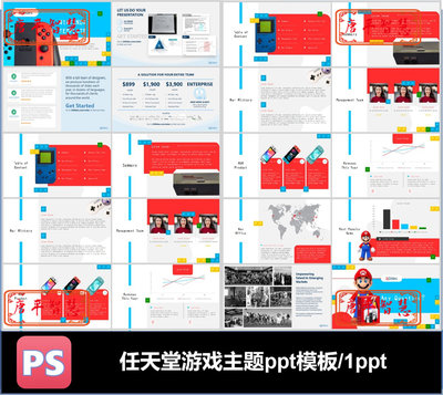 任天堂游戏动画卡通主题ppt模板可编辑素材工作总结汇报品