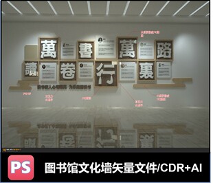 ai素 立体图书馆室阅览室阅读办公室文化墙创意绿色形象墙设计CDR