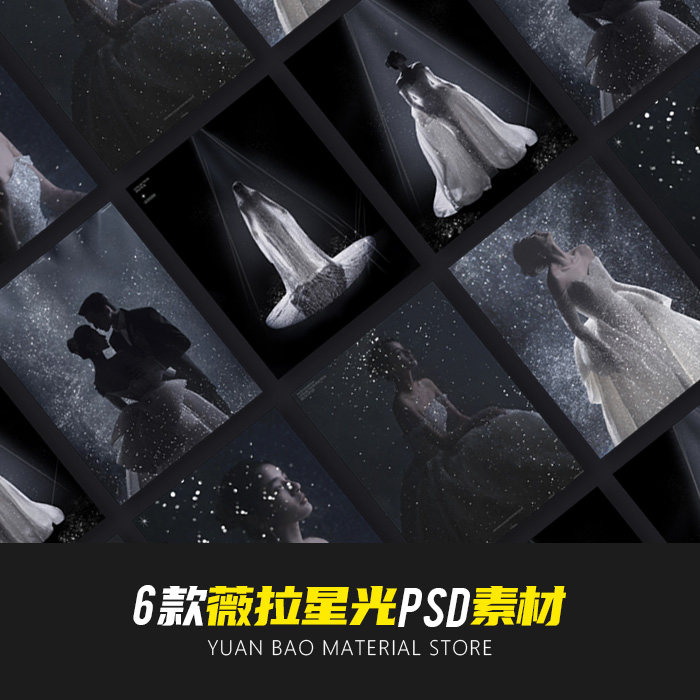 银河系列星空光影薇拉美人纪婚纱摄影后期设计PSD模板素材小红书
