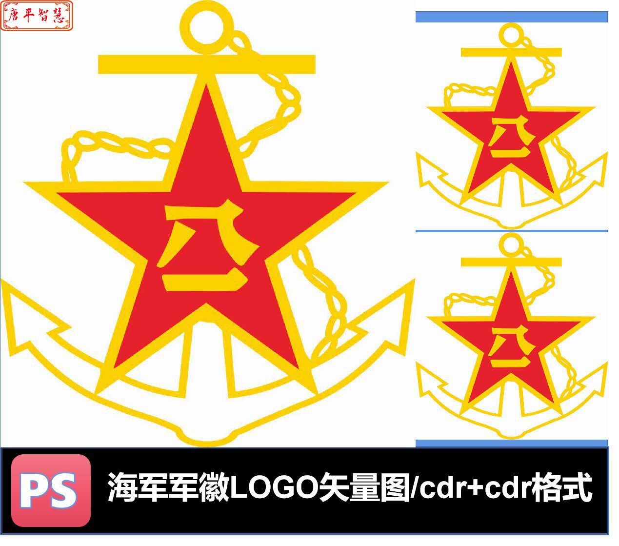 海军军徽a式八一logo矢量ai cdr格式矢量文件可编辑素材