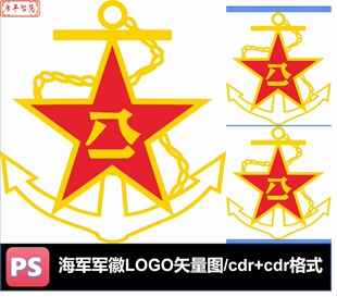 海军军徽a式八一logo矢量ai cdr格式矢量文件可编辑素材