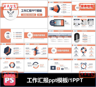 简约清新暖色橙色商务ppt模板可编辑素材工作计划总结汇报