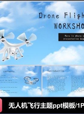 无人机飞行蓝色天空ppt模板总结计划述职报告产品推广素材