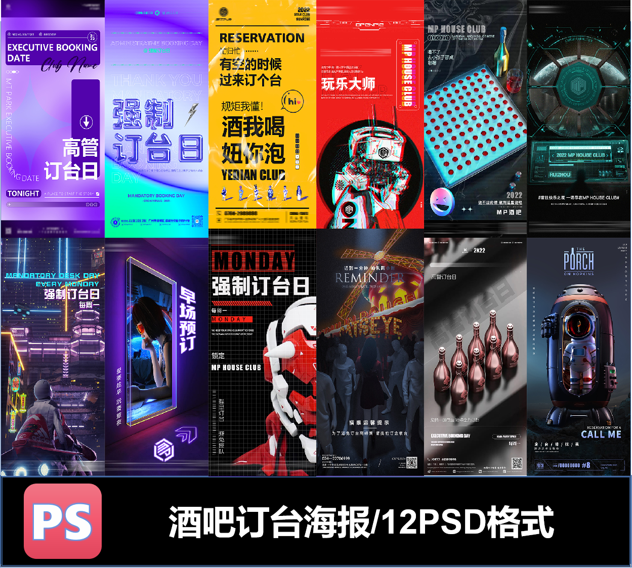 酒吧ktv会员订座酒水套餐宣传海报psd素材模板创意潮流