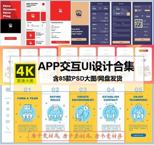 手机app移动软件ui交互界面新媒体设计合集psd格式模板