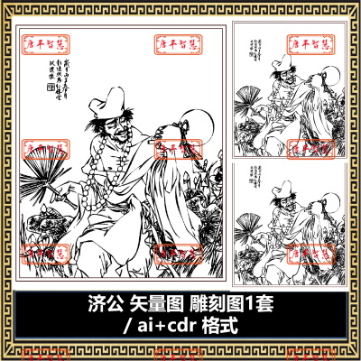 济公logo标志矢量图 ai cdr格式可编辑