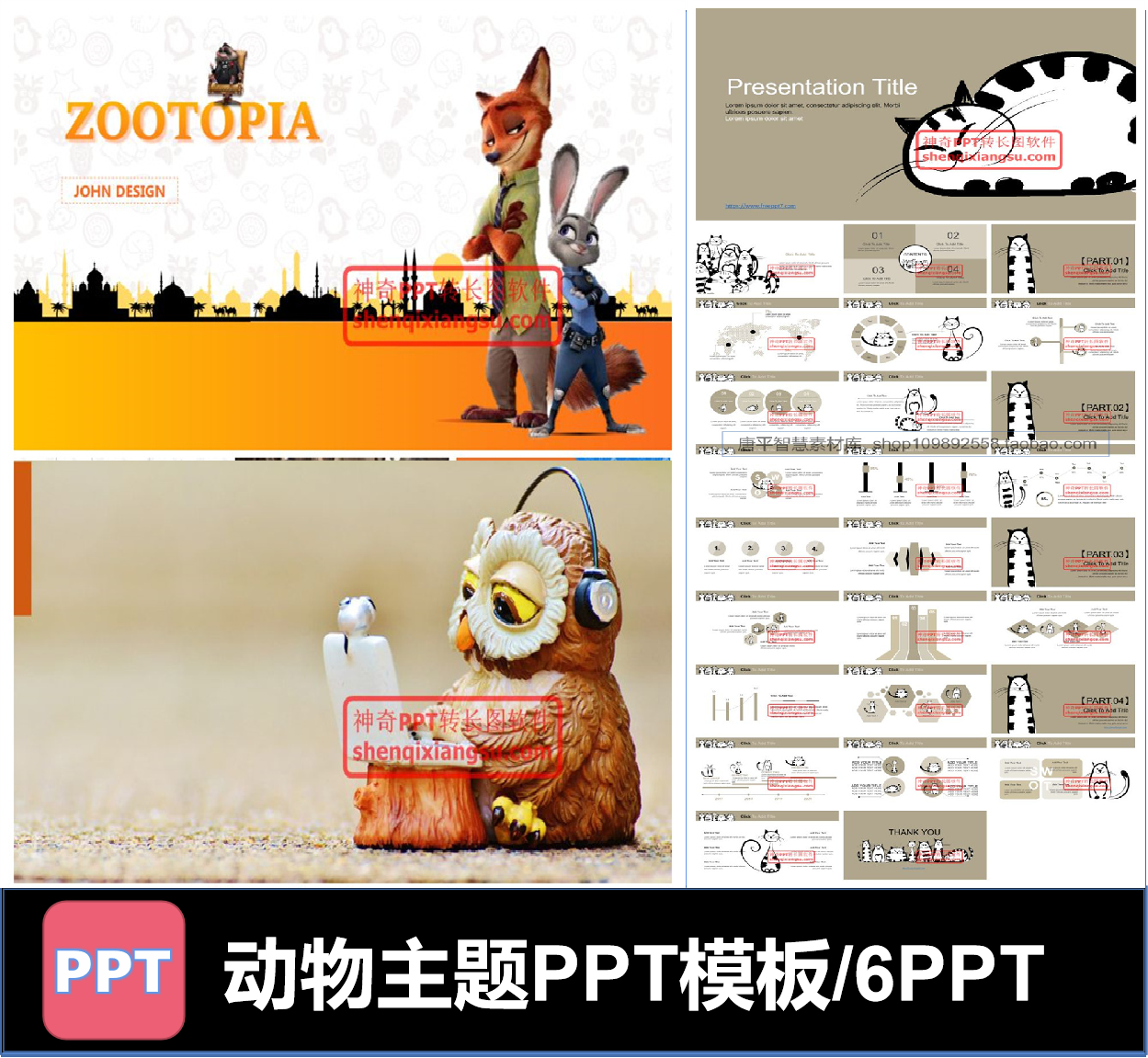 卡通动物主题狐狸猫头鹰白猫黑猫蝴蝶鹿动物可爱风ppt模板