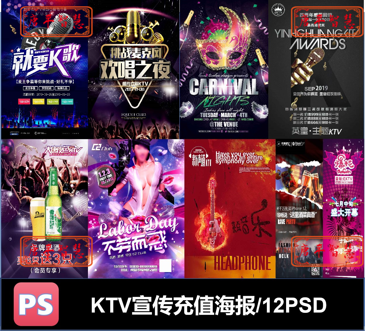 KTV储值招聘营业海报主题psd格式可编辑素材宣传推广