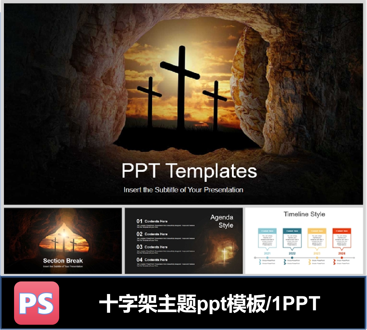 十字架教会主题文化ppt模板可编辑素材模板