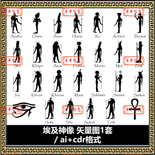 ai格式 埃及神像剪影设计图矢量图cdr 可编辑