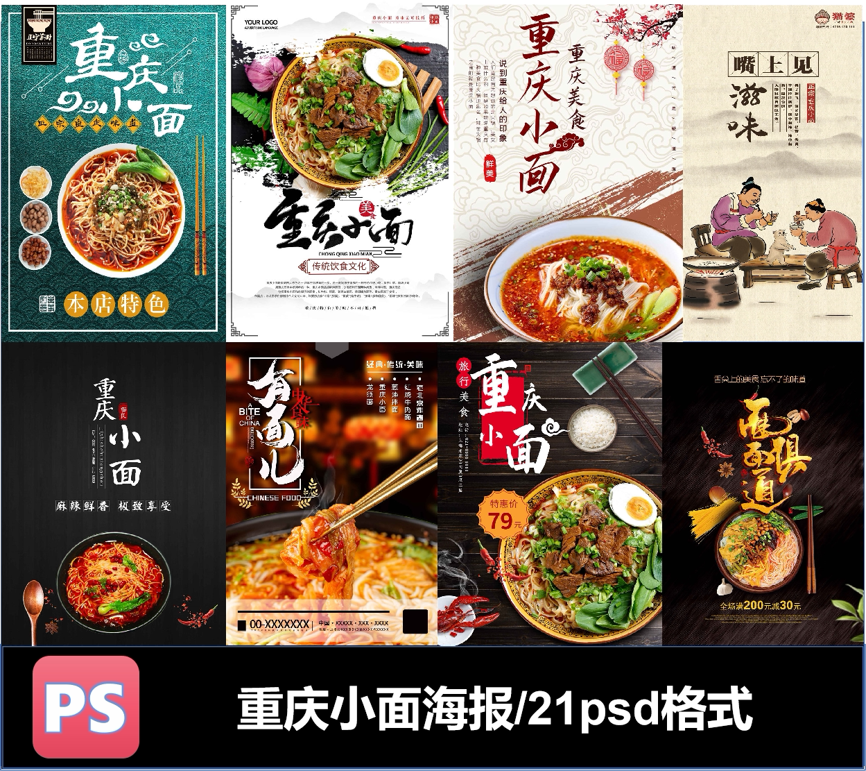 重庆小面面条海报背景广告效果图psd格式可编辑素材