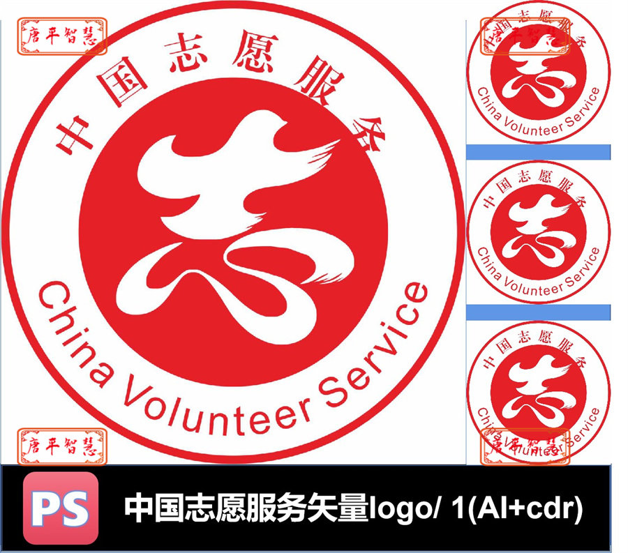 中国志愿服务 logo标志矢量ai cdr格式可编辑素材