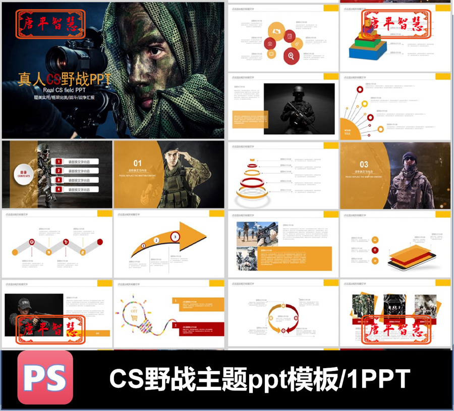 真人野战cs野外战斗主题ppt模板可编辑工作计划总结品牌推广