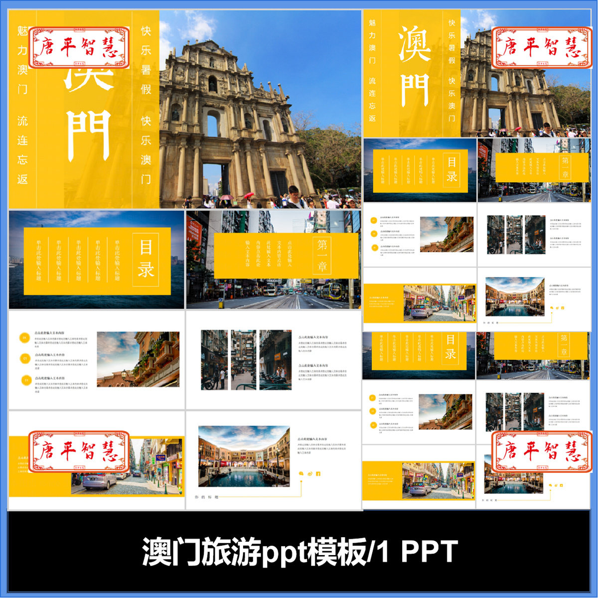 澳门日记相册旅行记录PPT模板可编辑工作计划总结