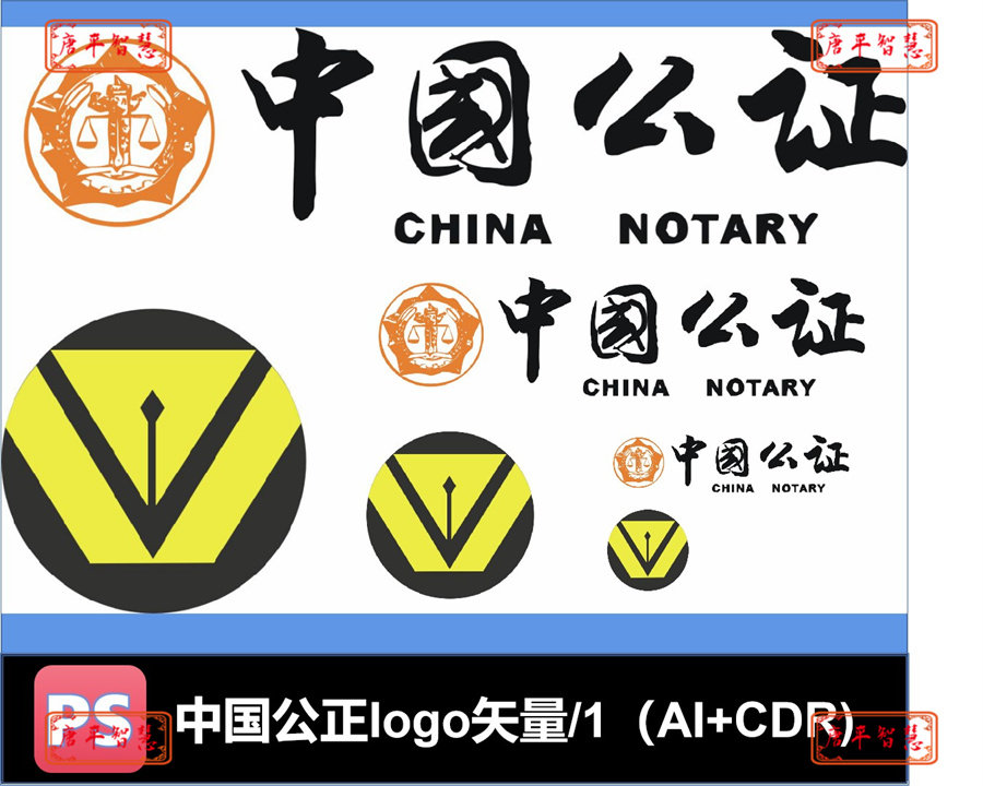 中国公正标志logo矢量ai  cdr格式可编辑素材
