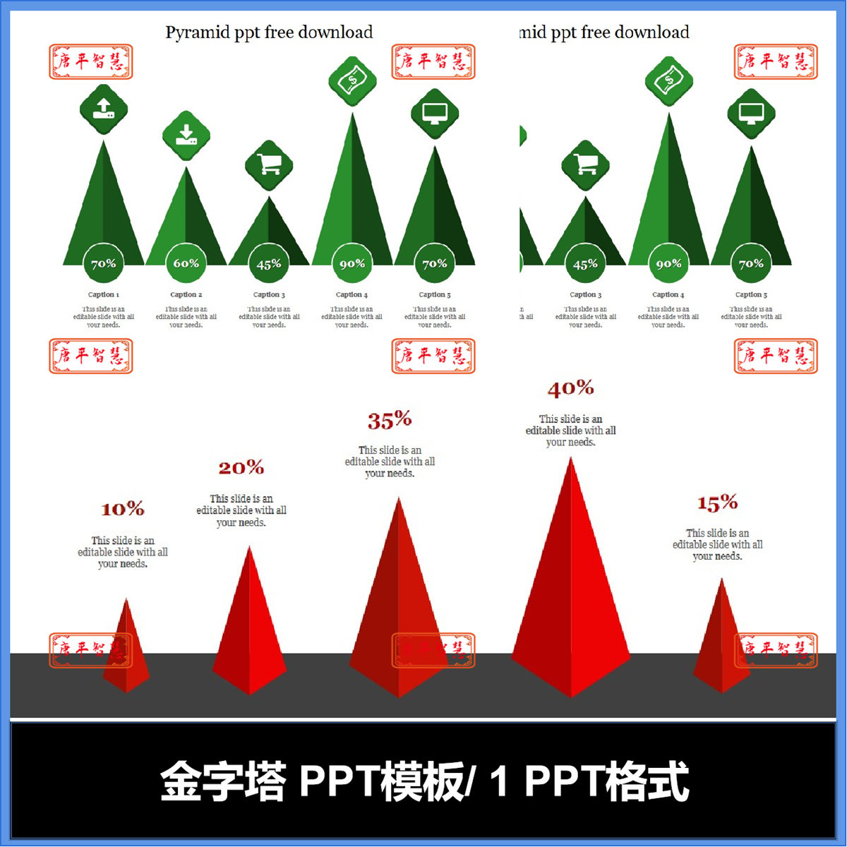金字塔彩色英文图表图标PPT模板可编辑工作计划总结品牌