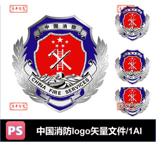 中国消防标志logo矢量文件ai cdr格式素材