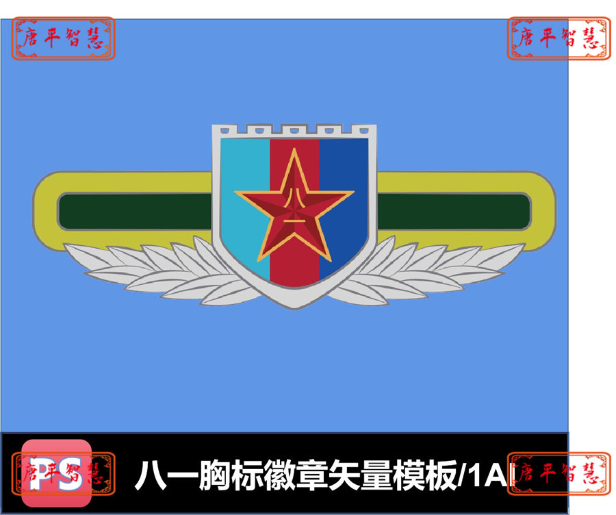 八一81建军节简约扁平建军节15式军种胸标徽章元素矢量ai格式可编