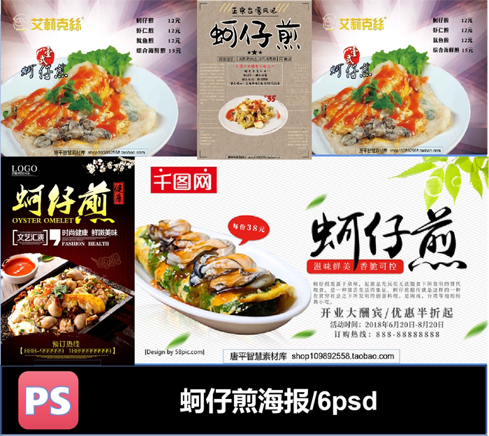 蚵仔煎台湾风味小吃电商页写真海报psd格式可编辑素材夜市美食