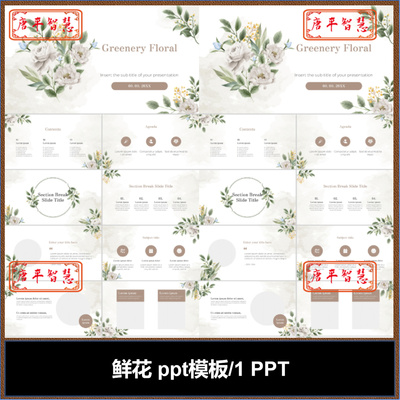 鲜花花朵唯美艺术美术PPT模板可编辑工作计划总结品牌以推广