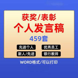 优秀员工先进个人职工代表学生发言个人发言稿演讲稿 可代写