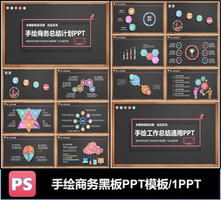 手绘商务总结黑板图标艺术图标ppt模板可编辑素材工作总结计划