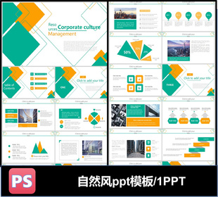 小清新自然风几何图形色块ppt模板可编辑素材工作总结计划推广