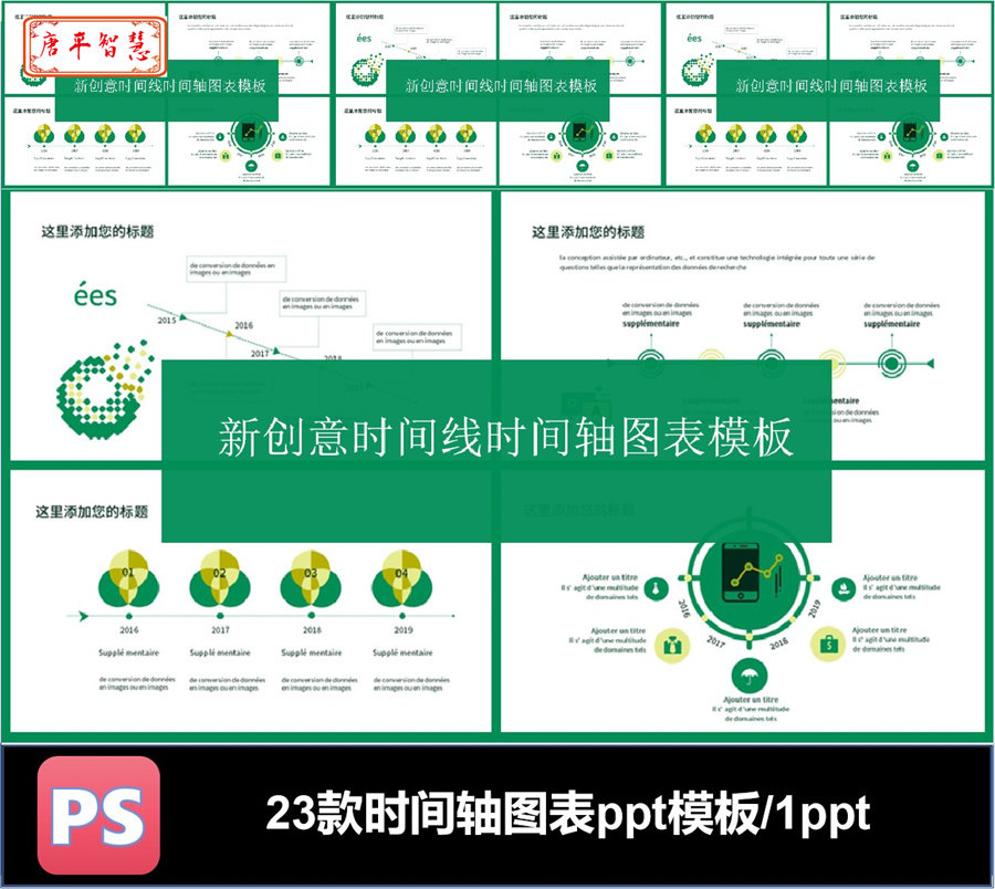 30款企业发展时间轴历史线年代纪主题ppt模板可编辑素材工作历程