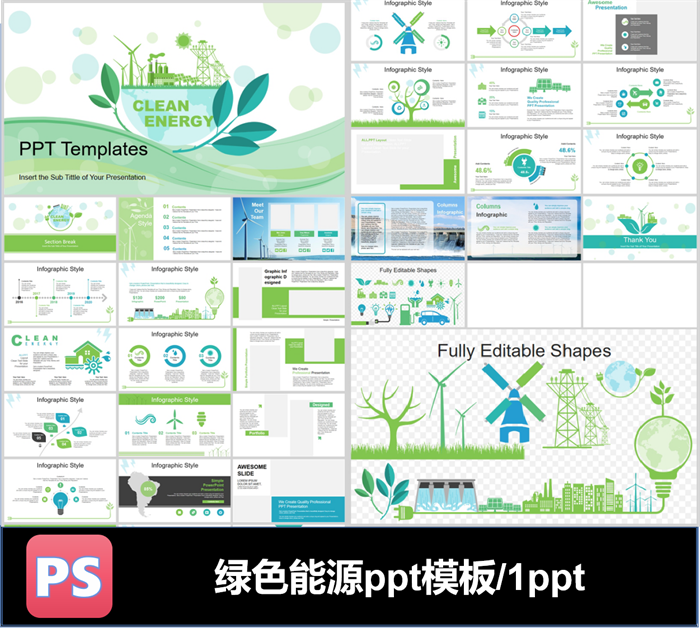 清洁能源新能源太阳能环保科技绿色能源ppt模板可编辑工作总结