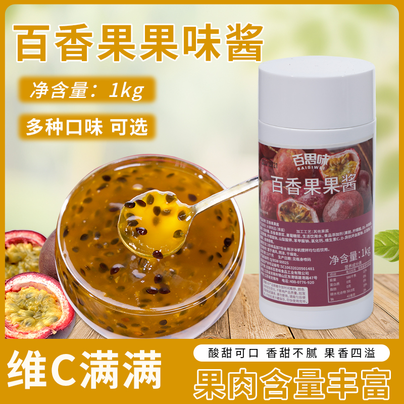 百香果酱商用原浆1KG蜂蜜柠檬茶浓缩芒果冰粉冲饮果酱奶茶店专用 粮油调味/速食/干货/烘焙 果酱/鲜花酱/甜味酱 原图主图