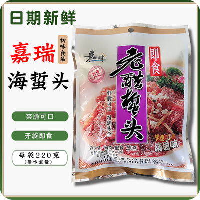 日照嘉瑞带料包礼盒装老醋海蜇头